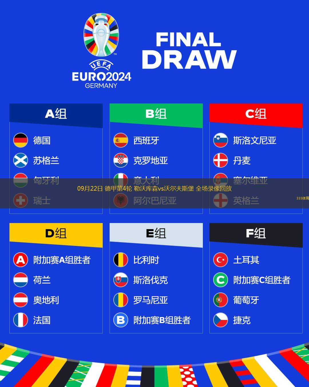 关于沃尔夫斯堡对阵法兰克福，争夺顶级联赛位置的信息